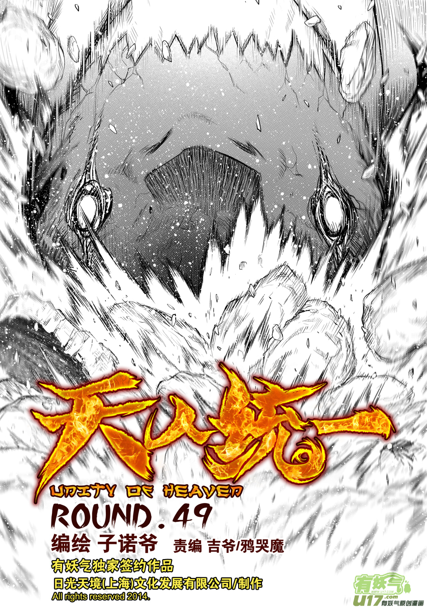 花果山篇ROUND 49-第85话