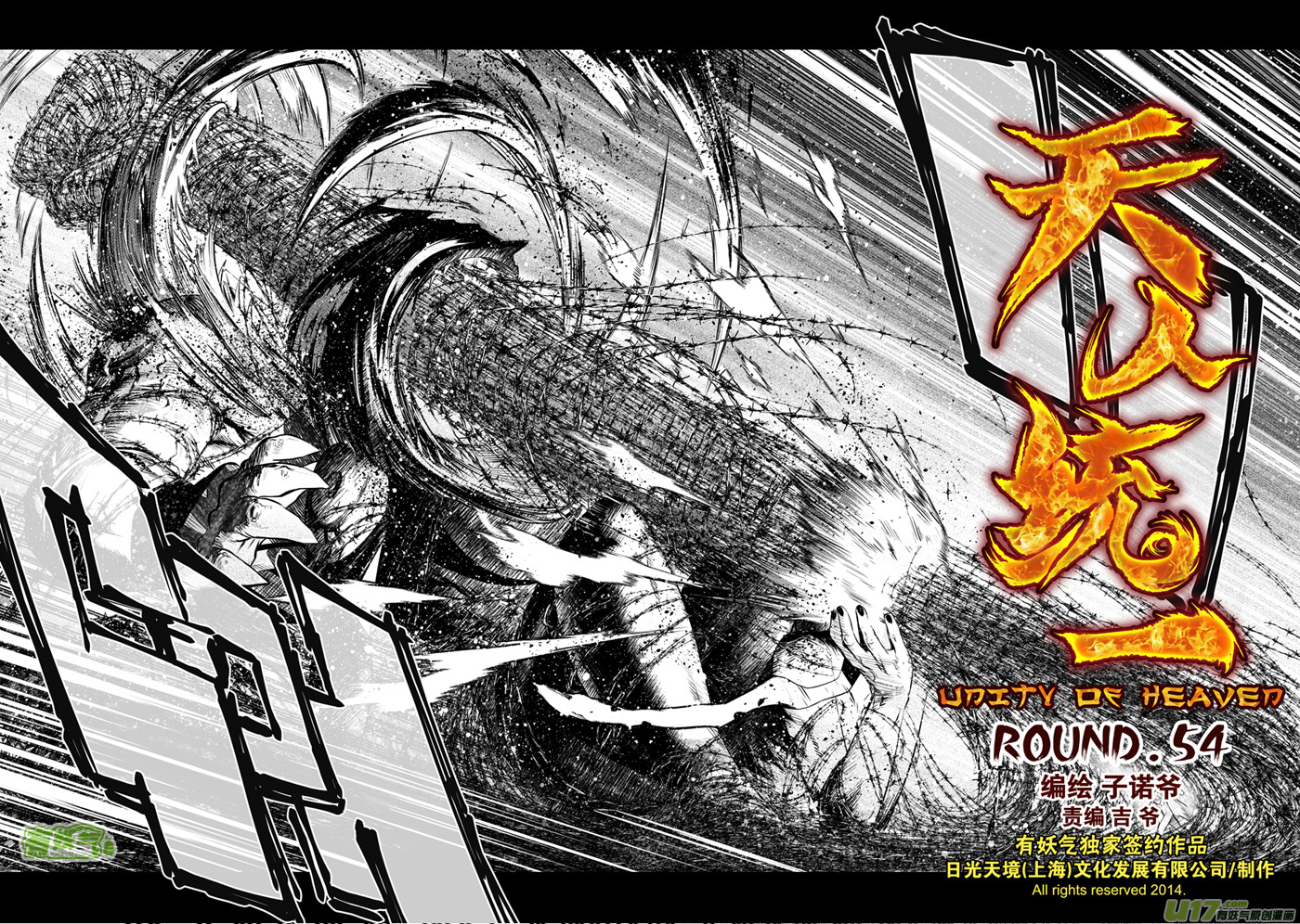 花果山篇ROUND 54-第91话