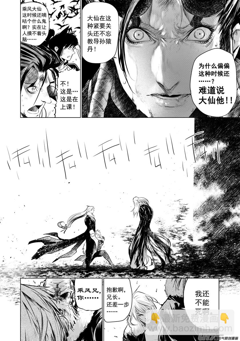 花果山篇ROUND 56-第93话