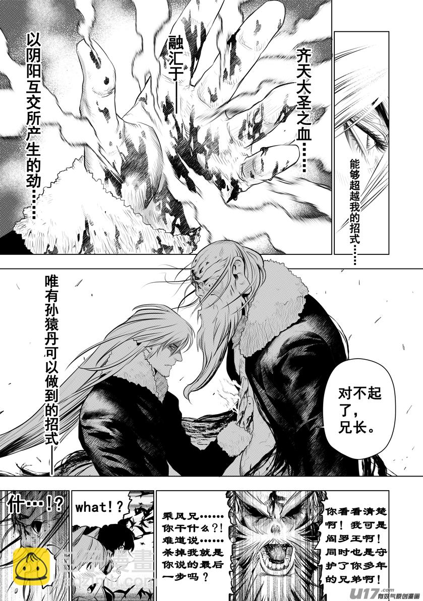 花果山篇ROUND 56-第93话