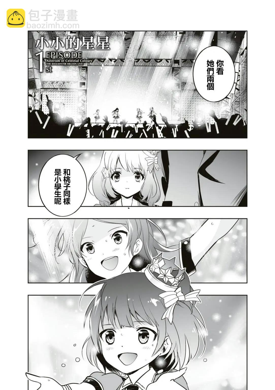 天色的星羣 - 第01話 - 3