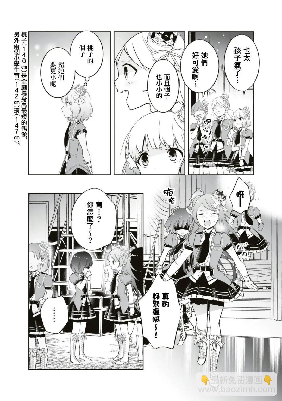 天色的星羣 - 第01話 - 1