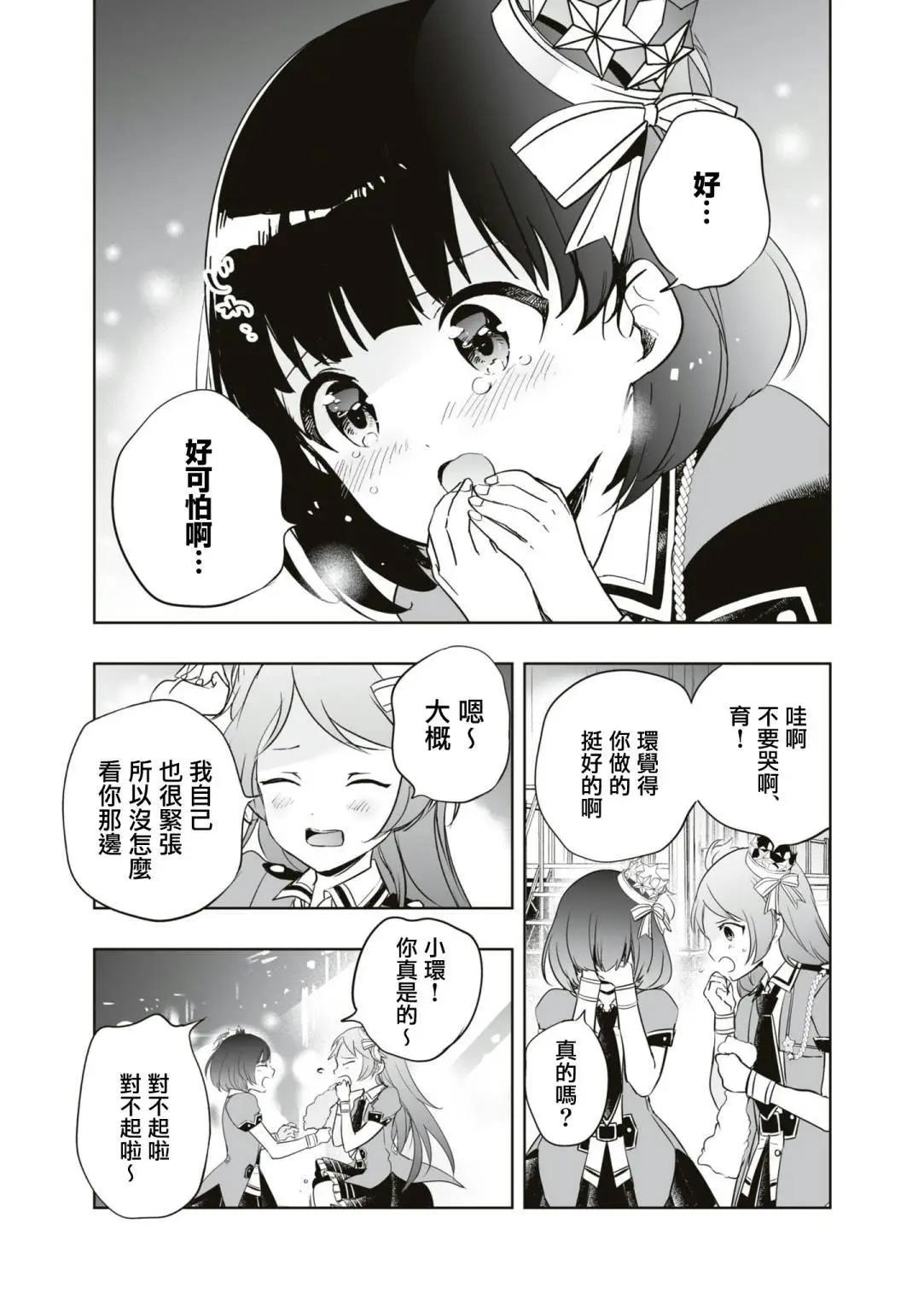天色的星羣 - 第01話 - 2