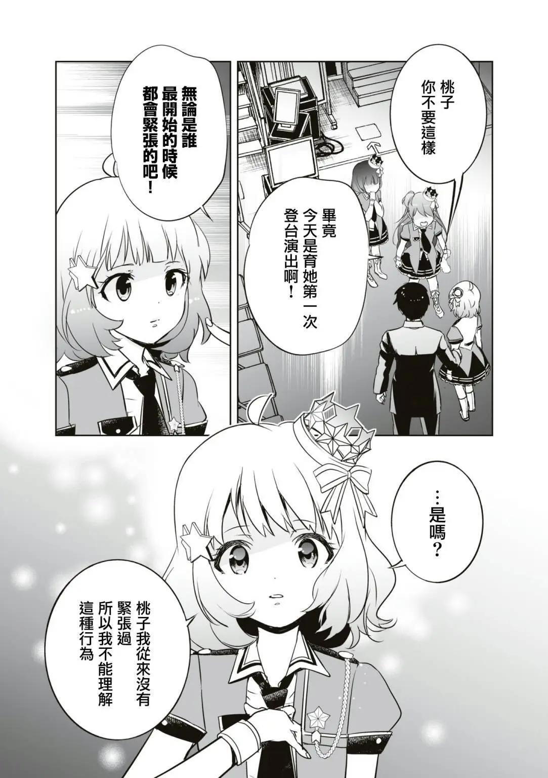 天色的星羣 - 第01話 - 1