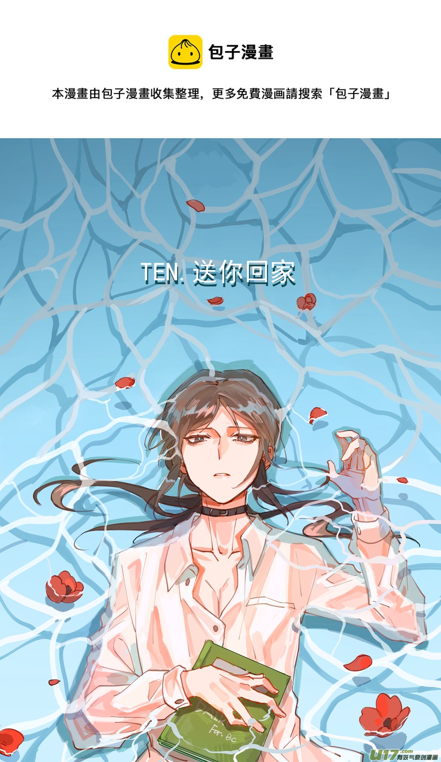 天色將晚 - Ten - 1