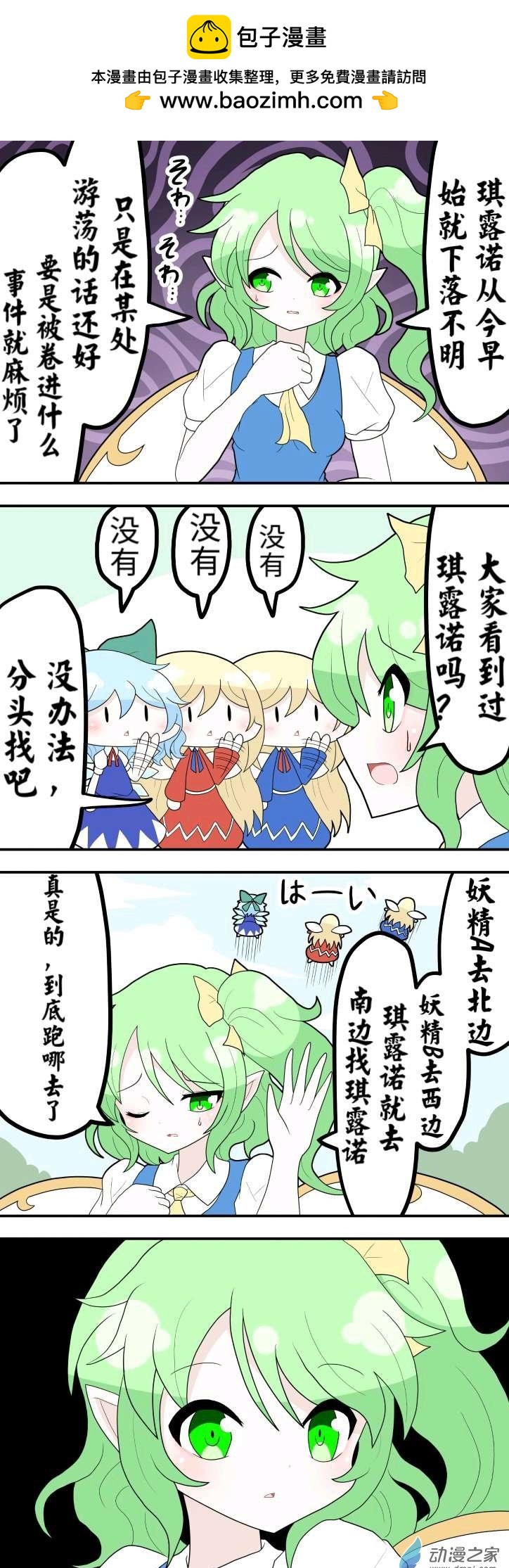 03 琪露诺-第27话