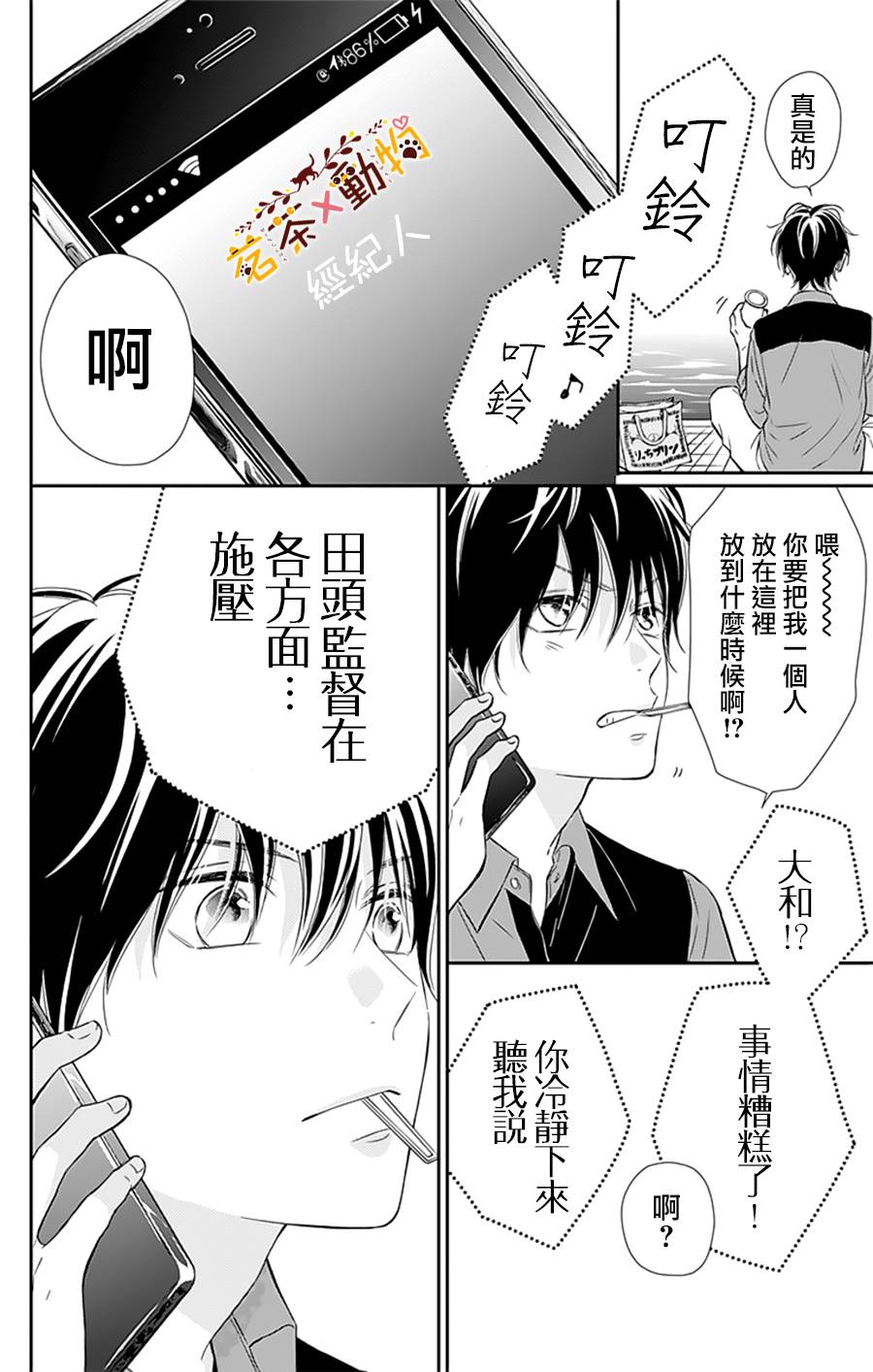  天色檸檬與迷途貓 - 第1話(2/2) - 3