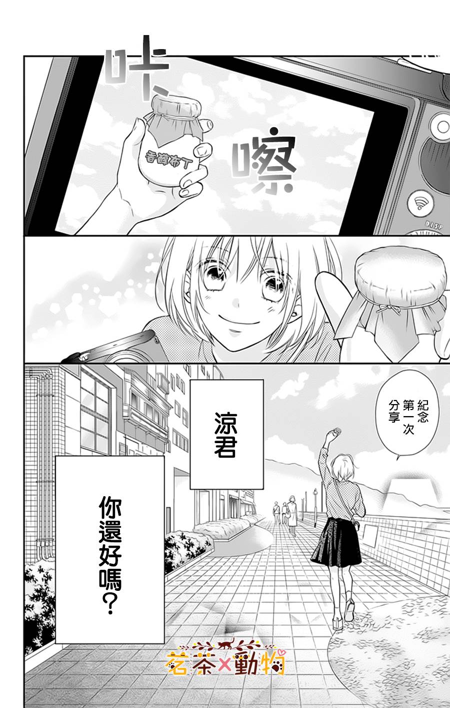  天色檸檬與迷途貓 - 第1話(2/2) - 2
