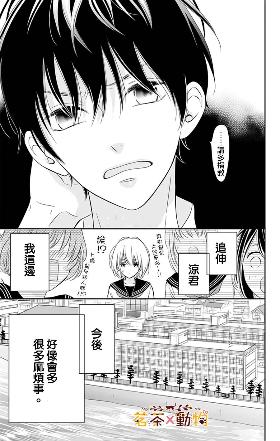  天色檸檬與迷途貓 - 第1話(2/2) - 2