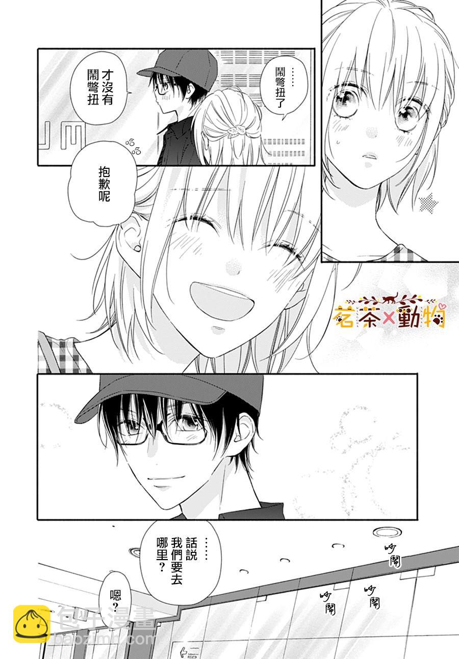  天色檸檬與迷途貓 - 第32話 - 4