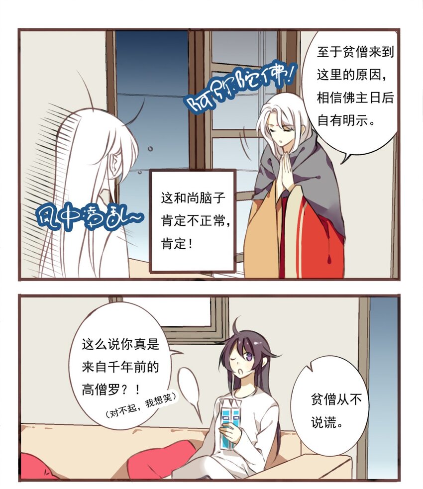 第1话 三更半夜你在厕所打坐？！-第1话