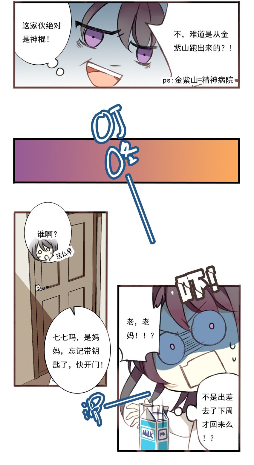 第1话 三更半夜你在厕所打坐？！-第1话