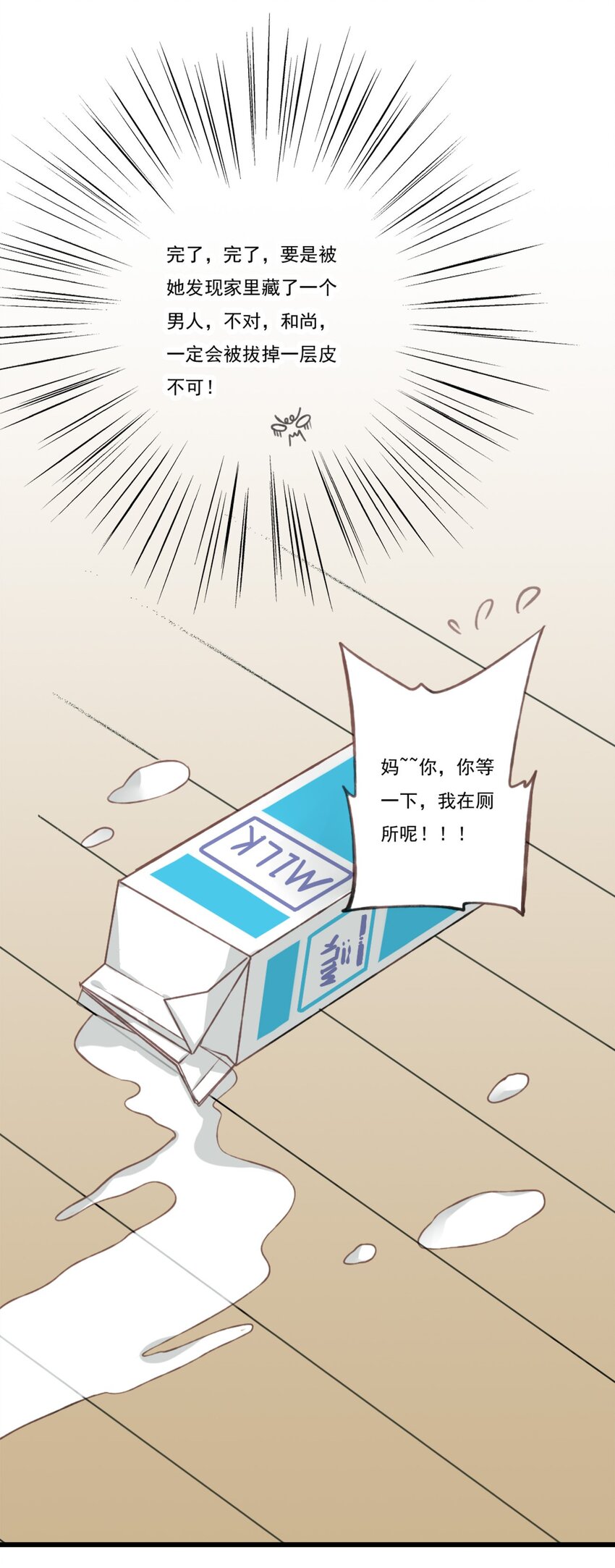 第1话 三更半夜你在厕所打坐？！-第1话