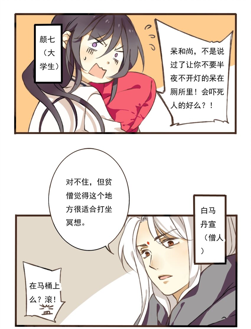 第1话 三更半夜你在厕所打坐？！-第1话