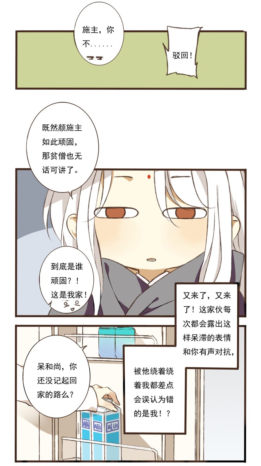 第1话 三更半夜你在厕所打坐？！-第1话