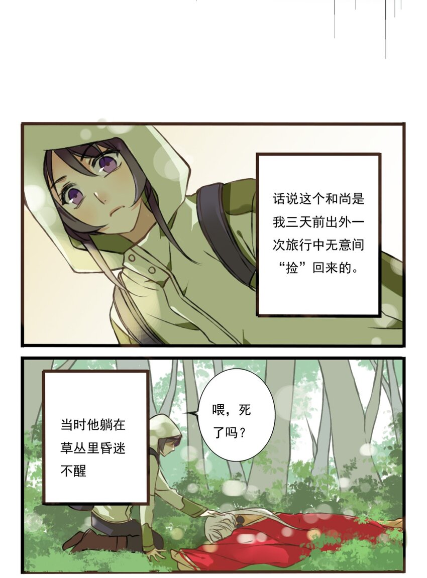 第1话 三更半夜你在厕所打坐？！-第1话