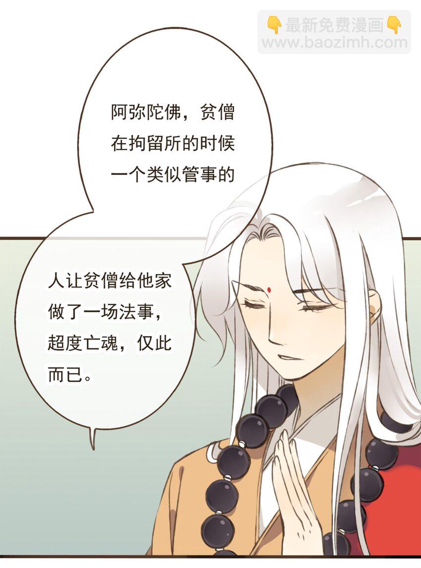 第11话 贫僧掐指一算，情敌出现了-第11话