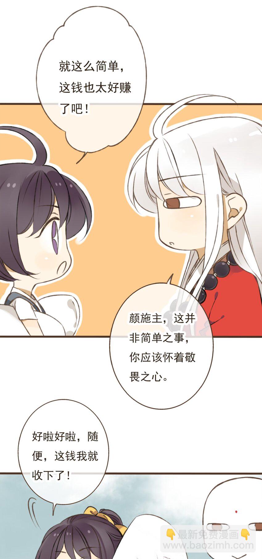 第11话 贫僧掐指一算，情敌出现了-第11话