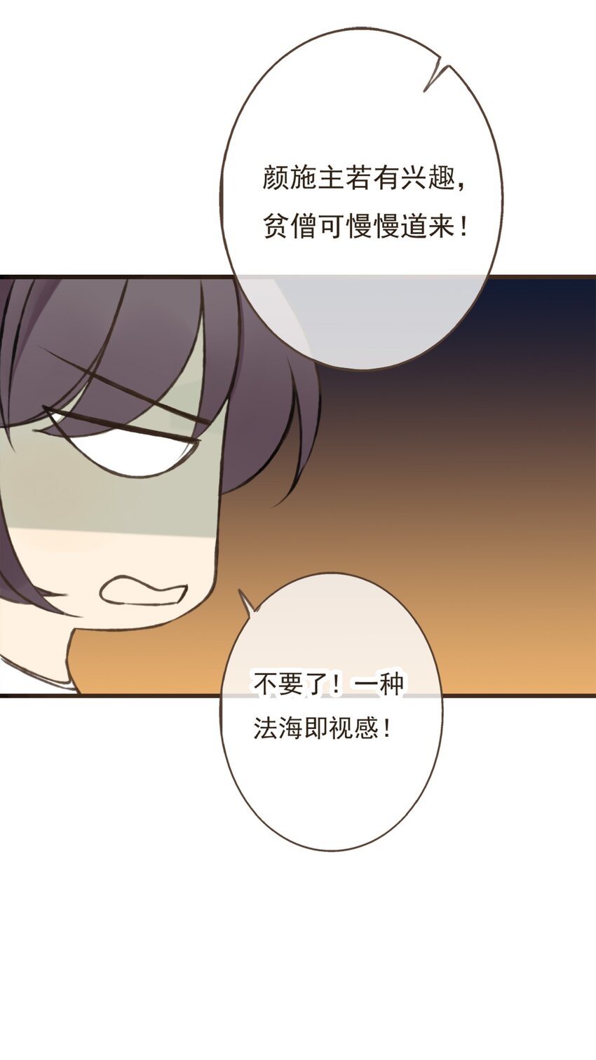 第11话 贫僧掐指一算，情敌出现了-第11话