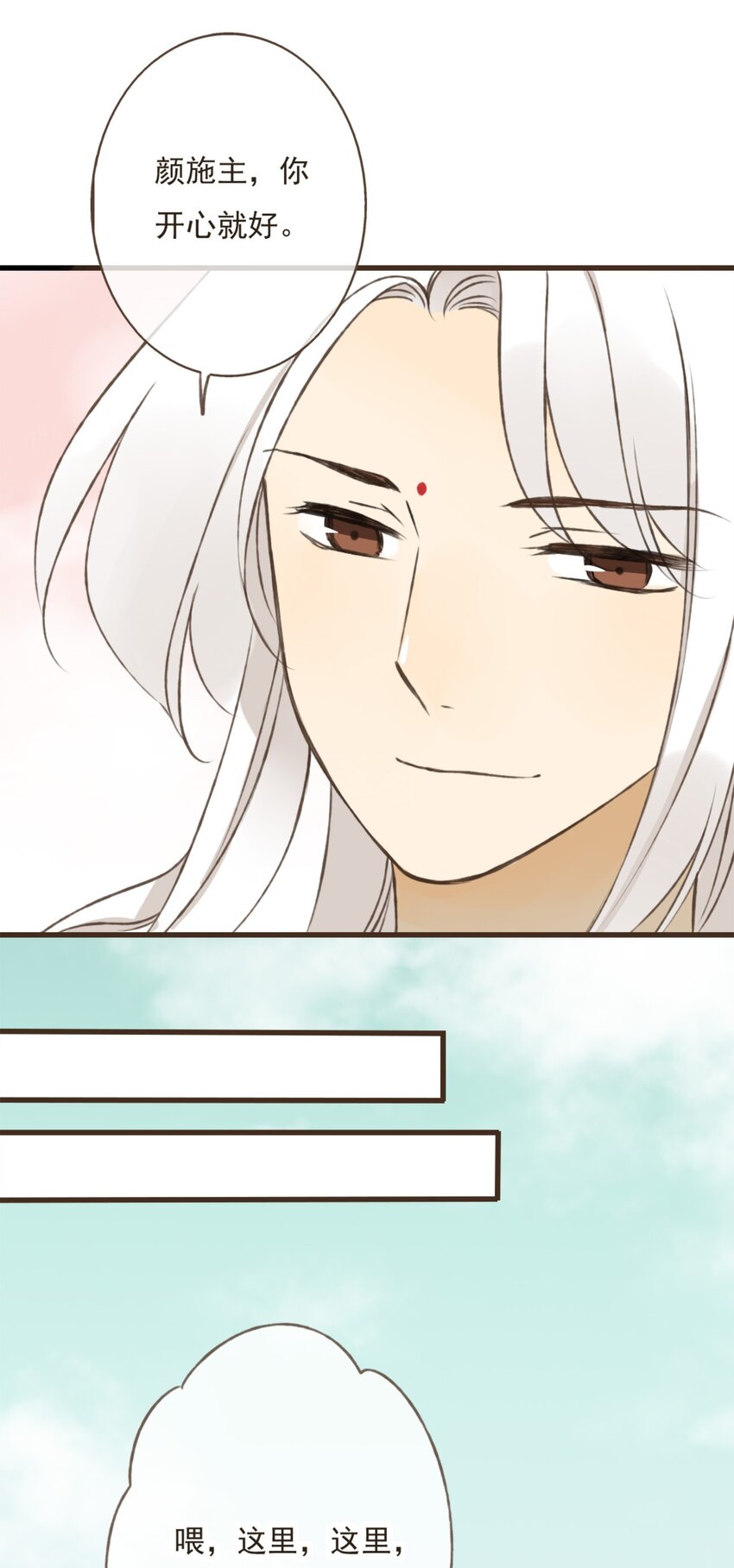 第11话 贫僧掐指一算，情敌出现了-第11话