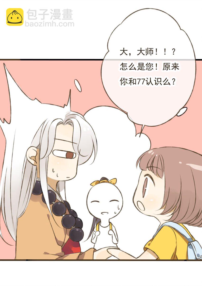 第11话 贫僧掐指一算，情敌出现了-第11话