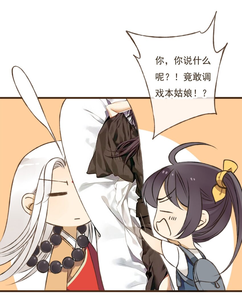 第11话 贫僧掐指一算，情敌出现了-第11话