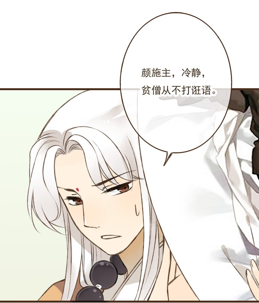 第11话 贫僧掐指一算，情敌出现了-第11话