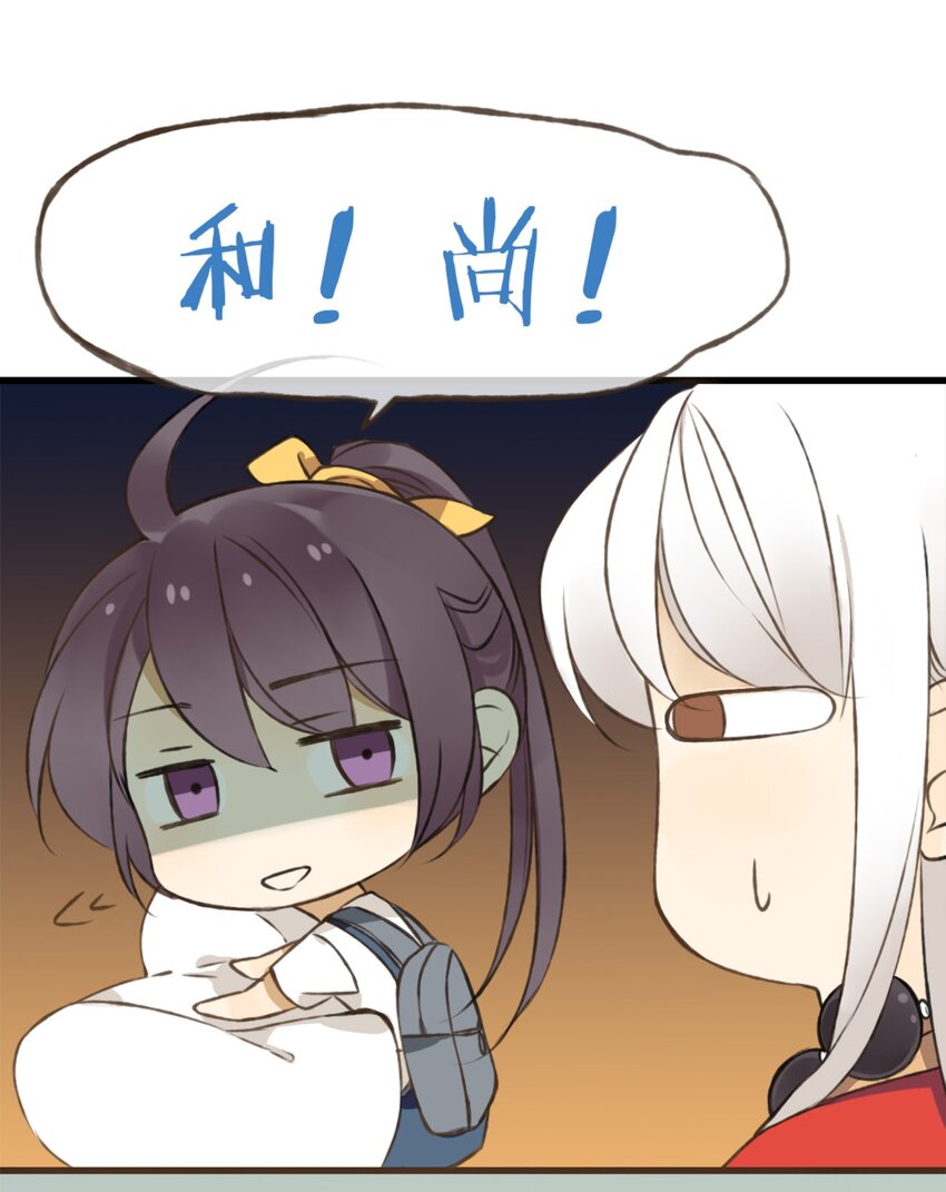 第11话 贫僧掐指一算，情敌出现了-第11话