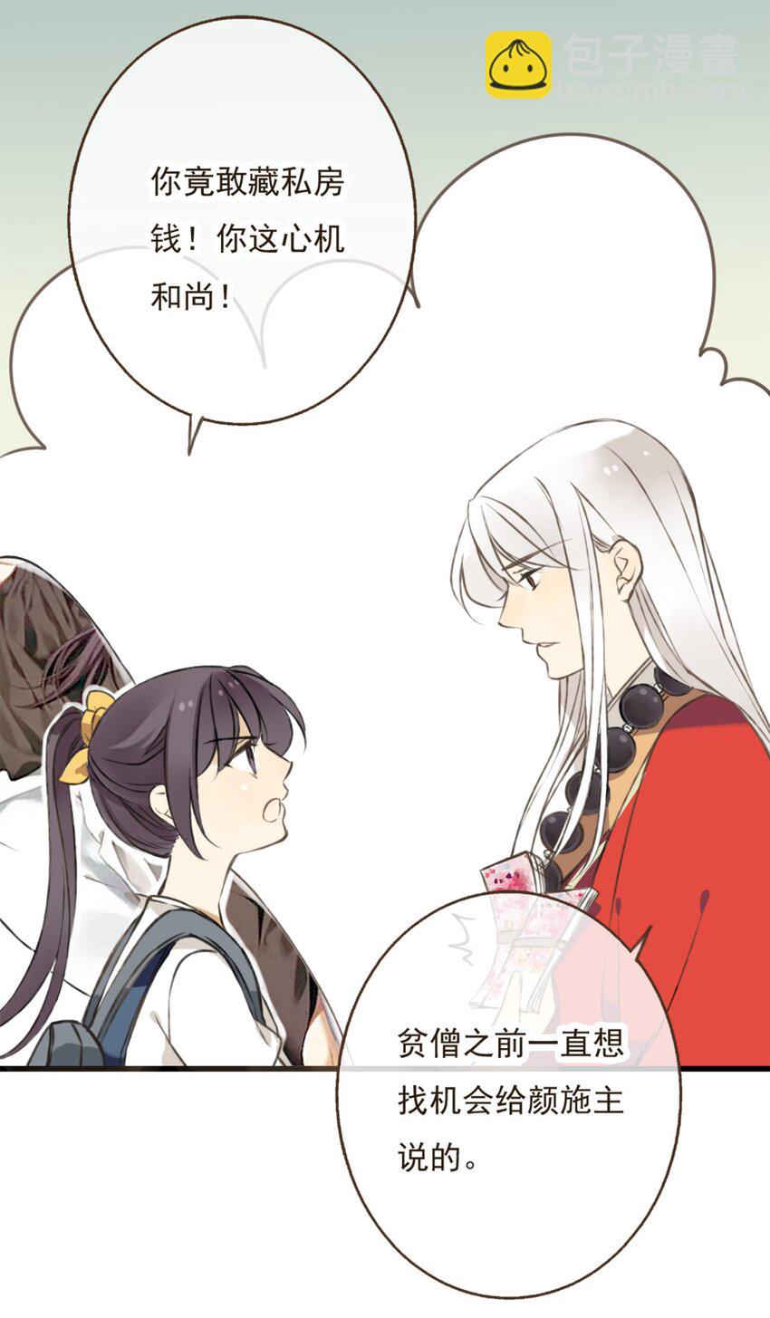 第11话 贫僧掐指一算，情敌出现了-第11话