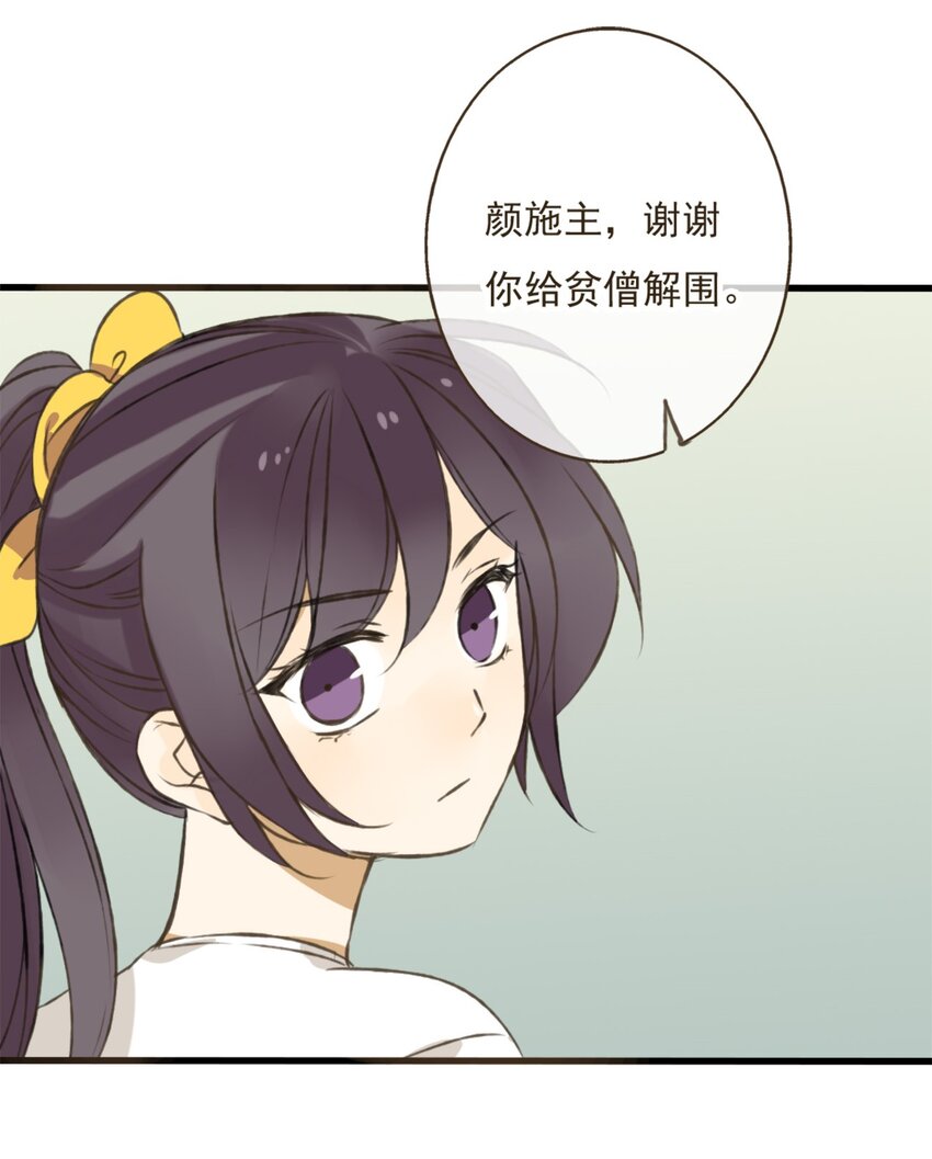第13话 和尚，该拿你怎么办？-第13话