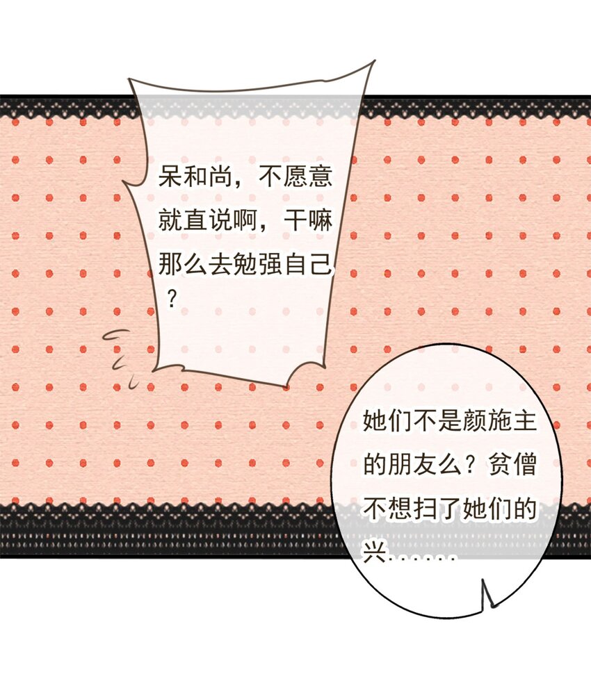 第13话 和尚，该拿你怎么办？-第13话