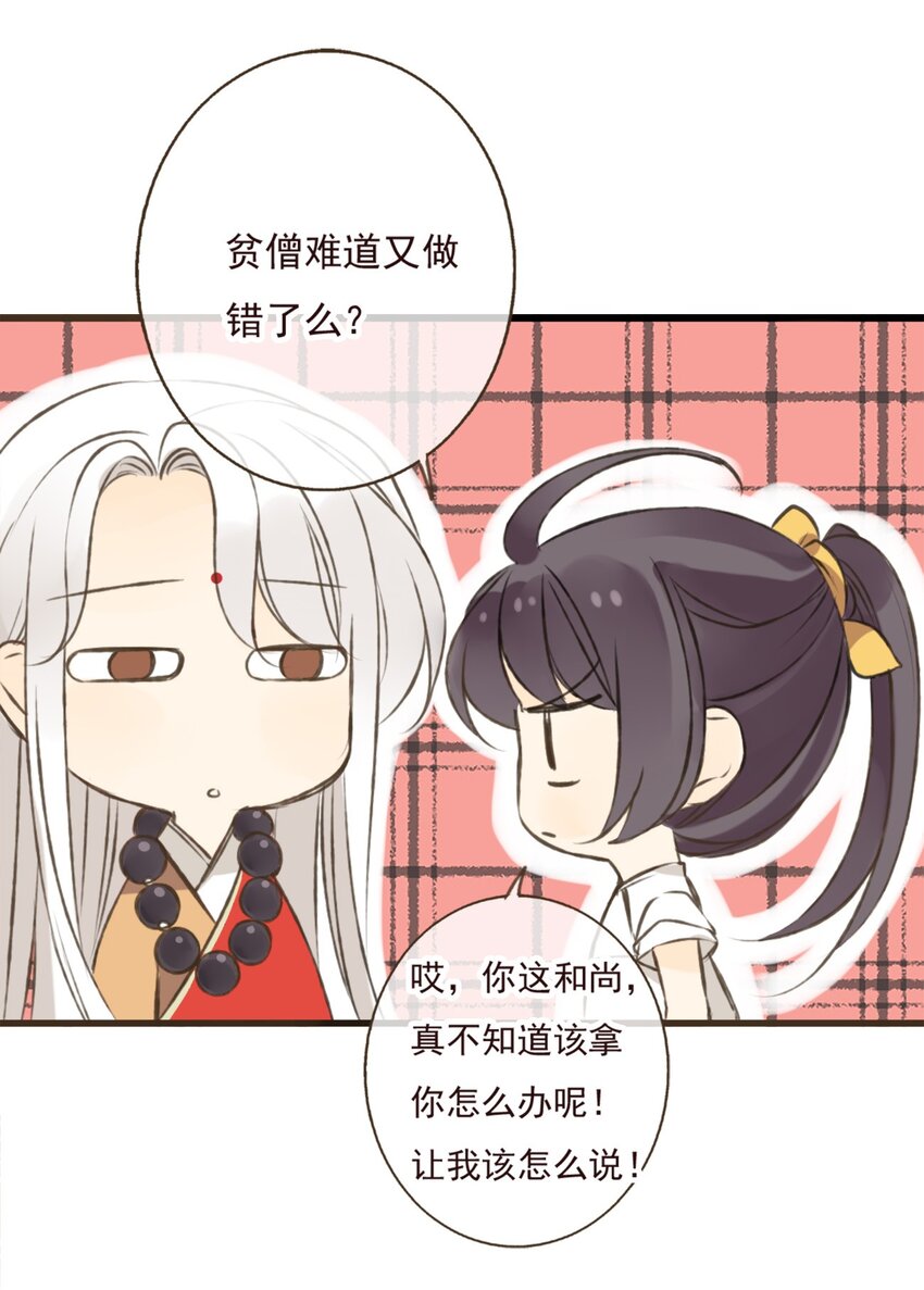第13话 和尚，该拿你怎么办？-第13话