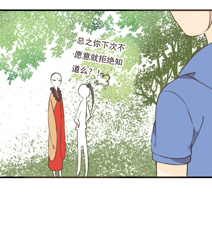 第13话 和尚，该拿你怎么办？-第13话