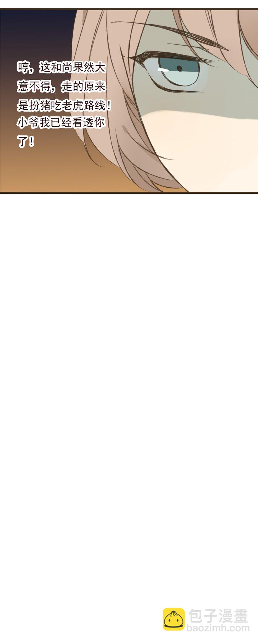 第13话 和尚，该拿你怎么办？-第13话