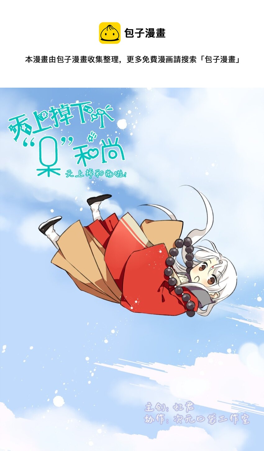 第17话 祸不单行？！-第17话
