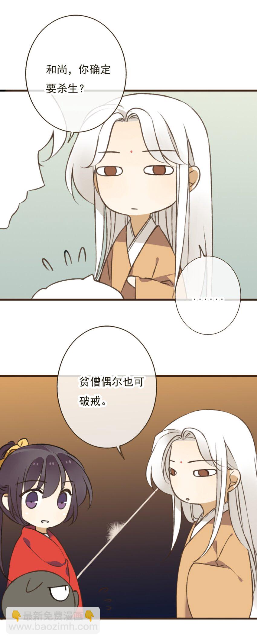 第19话 为了颜施主，贫僧偶尔也可以破戒-第19话