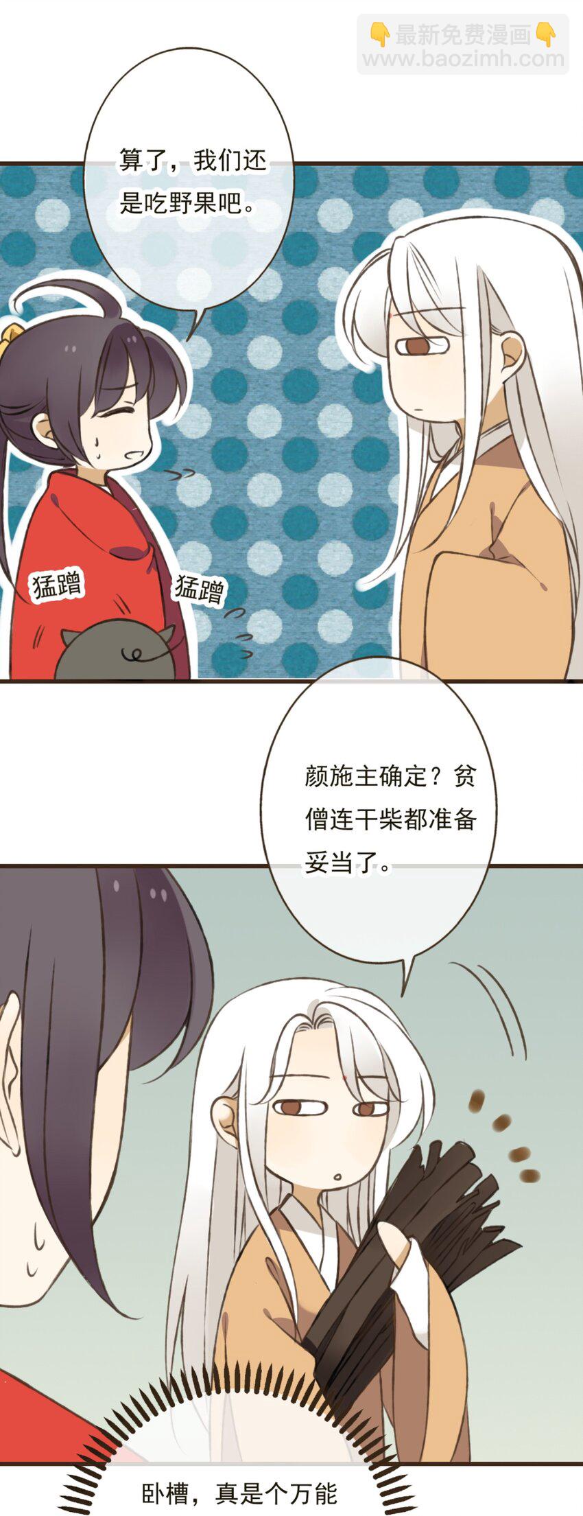 第19话 为了颜施主，贫僧偶尔也可以破戒-第19话