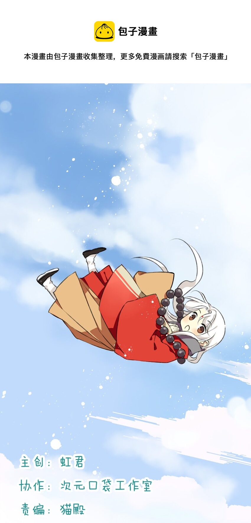 第3话 颜施主，这是何物？-第3话