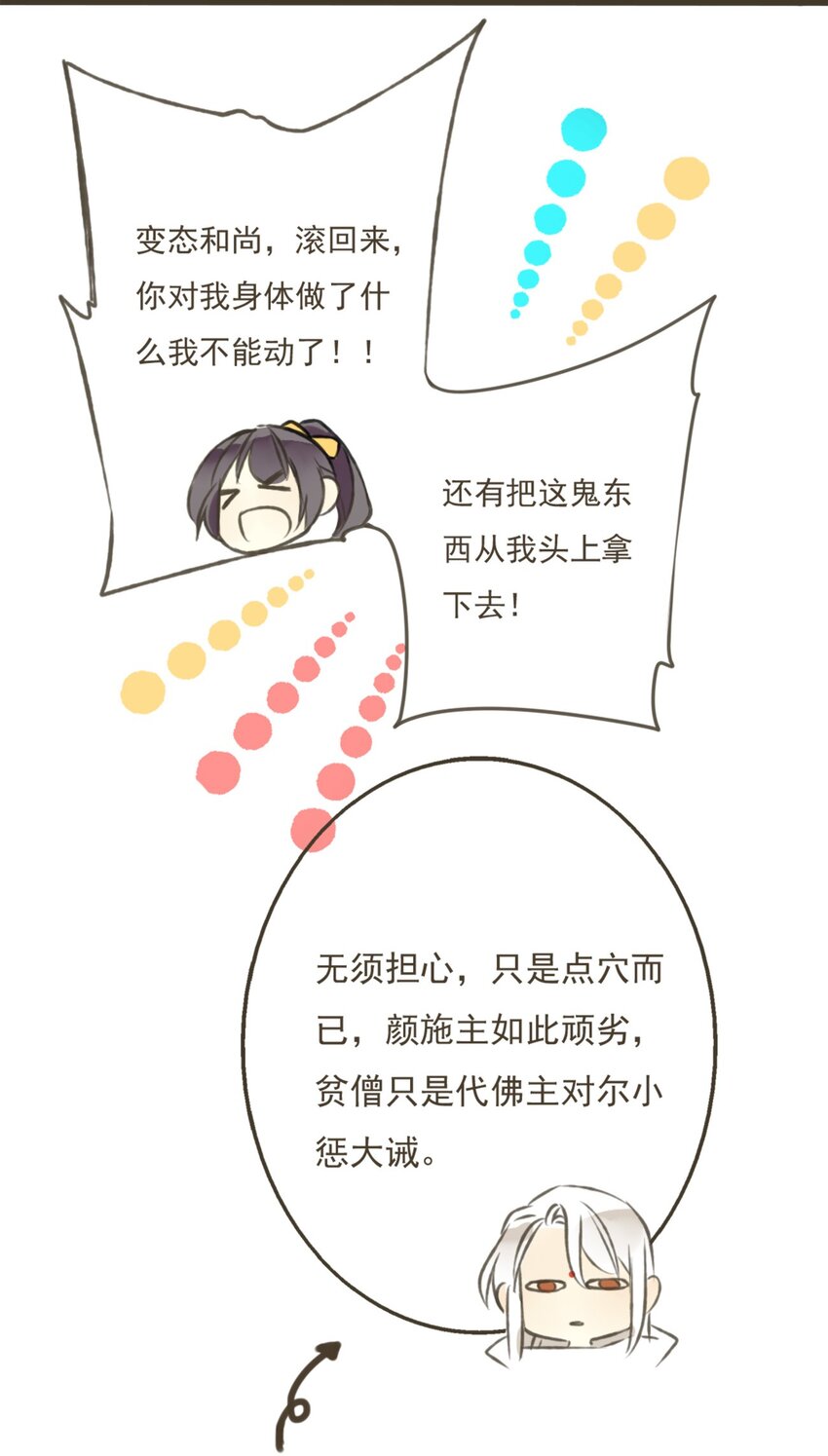 第3话 颜施主，这是何物？-第3话