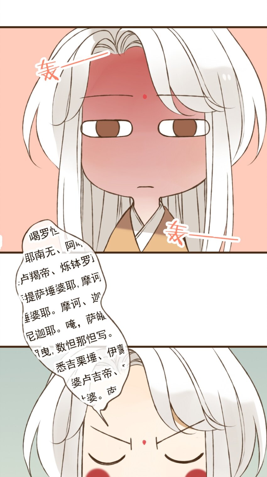 第21话 和尚怎么脸红了！-第21话