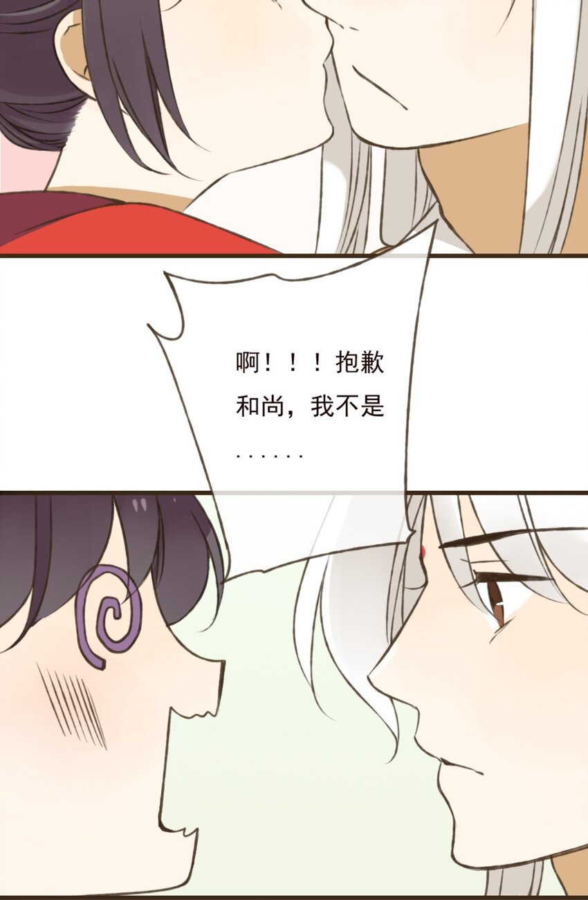 第21话 和尚怎么脸红了！-第21话