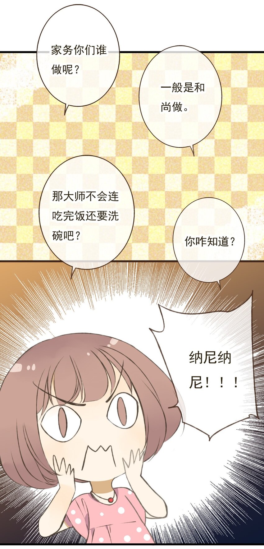 第25话 七七，你要被和尚供养了！-第25话