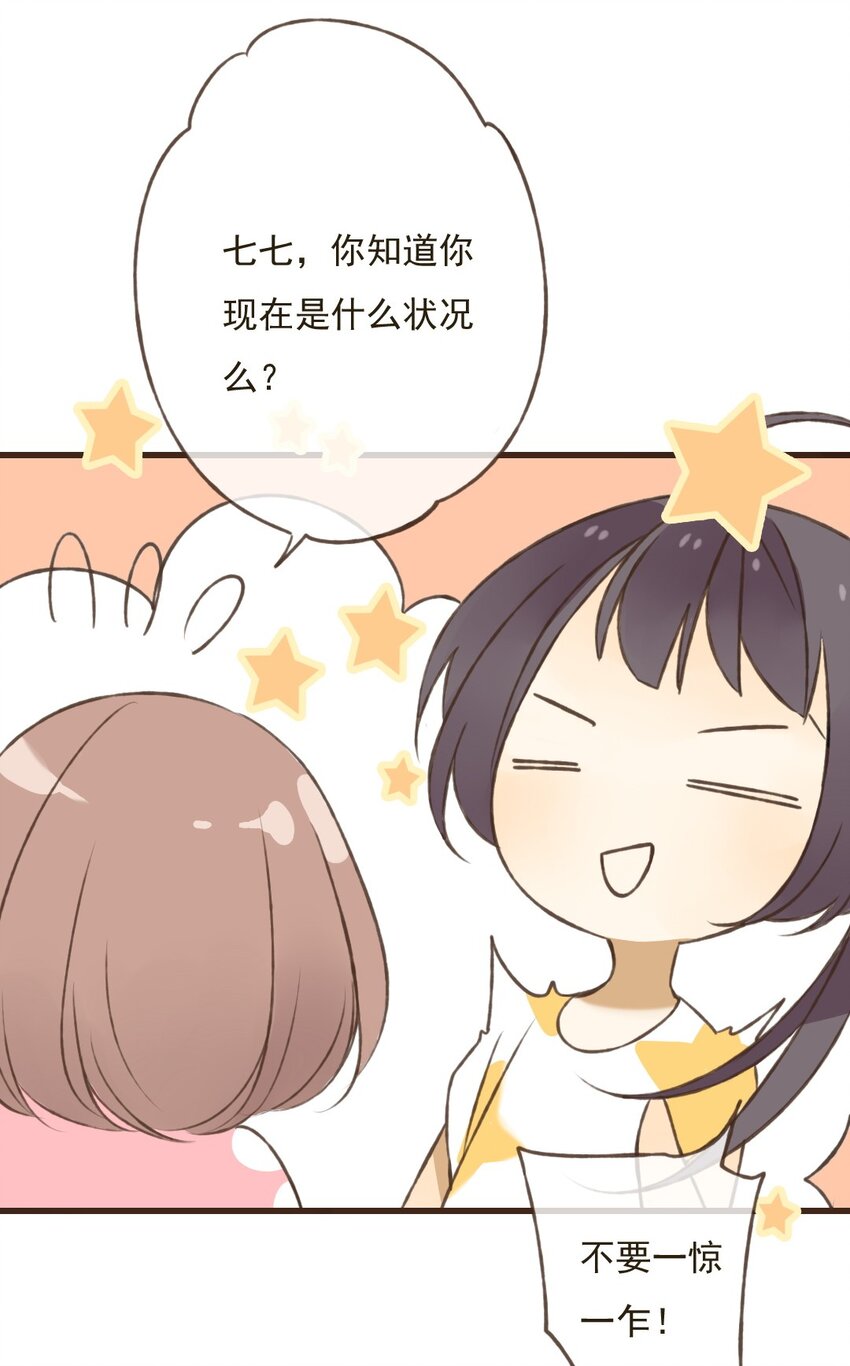 第25话 七七，你要被和尚供养了！-第25话