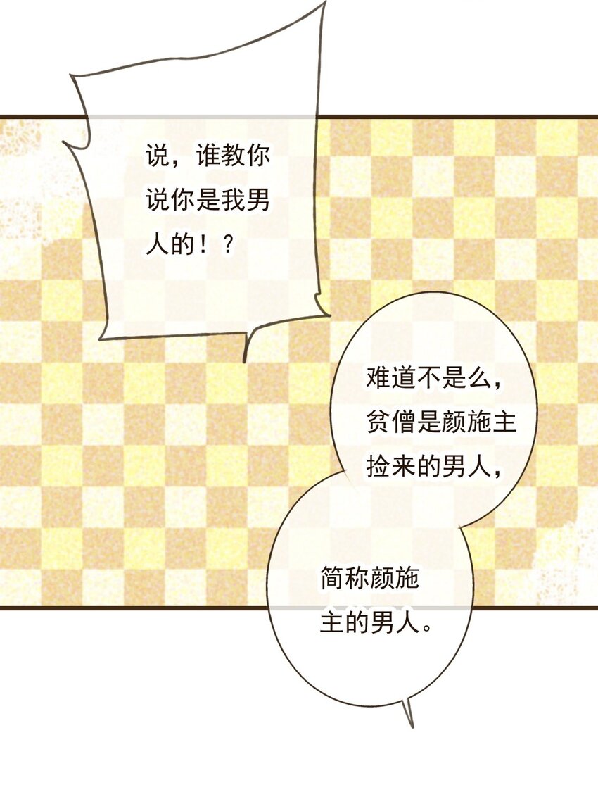 第29话 和尚居然&hellip;要离开了？！-第29话