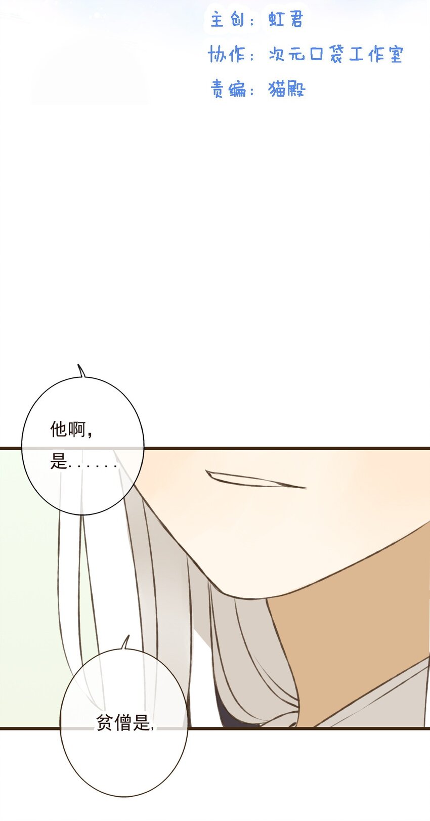 第29话 和尚居然&hellip;要离开了？！-第29话