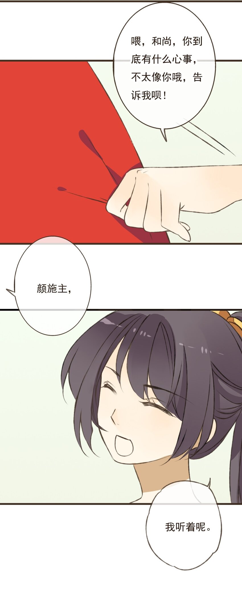 第29话 和尚居然&hellip;要离开了？！-第29话