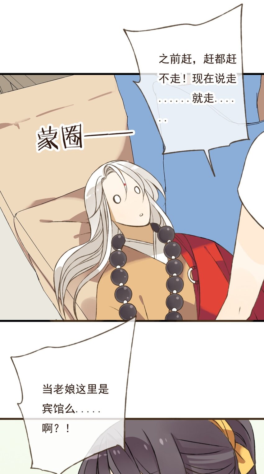 第31话 我要把你吃了！-第31话