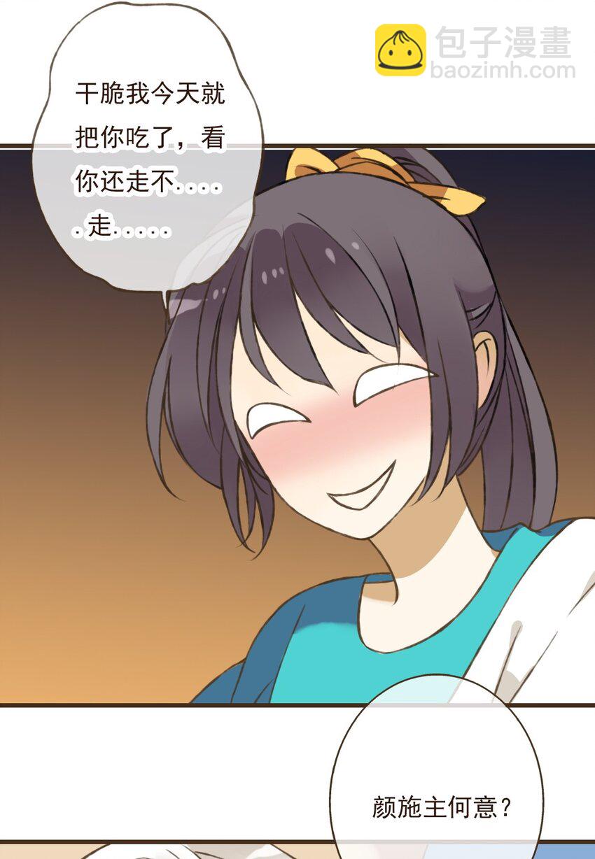 第31话 我要把你吃了！-第31话