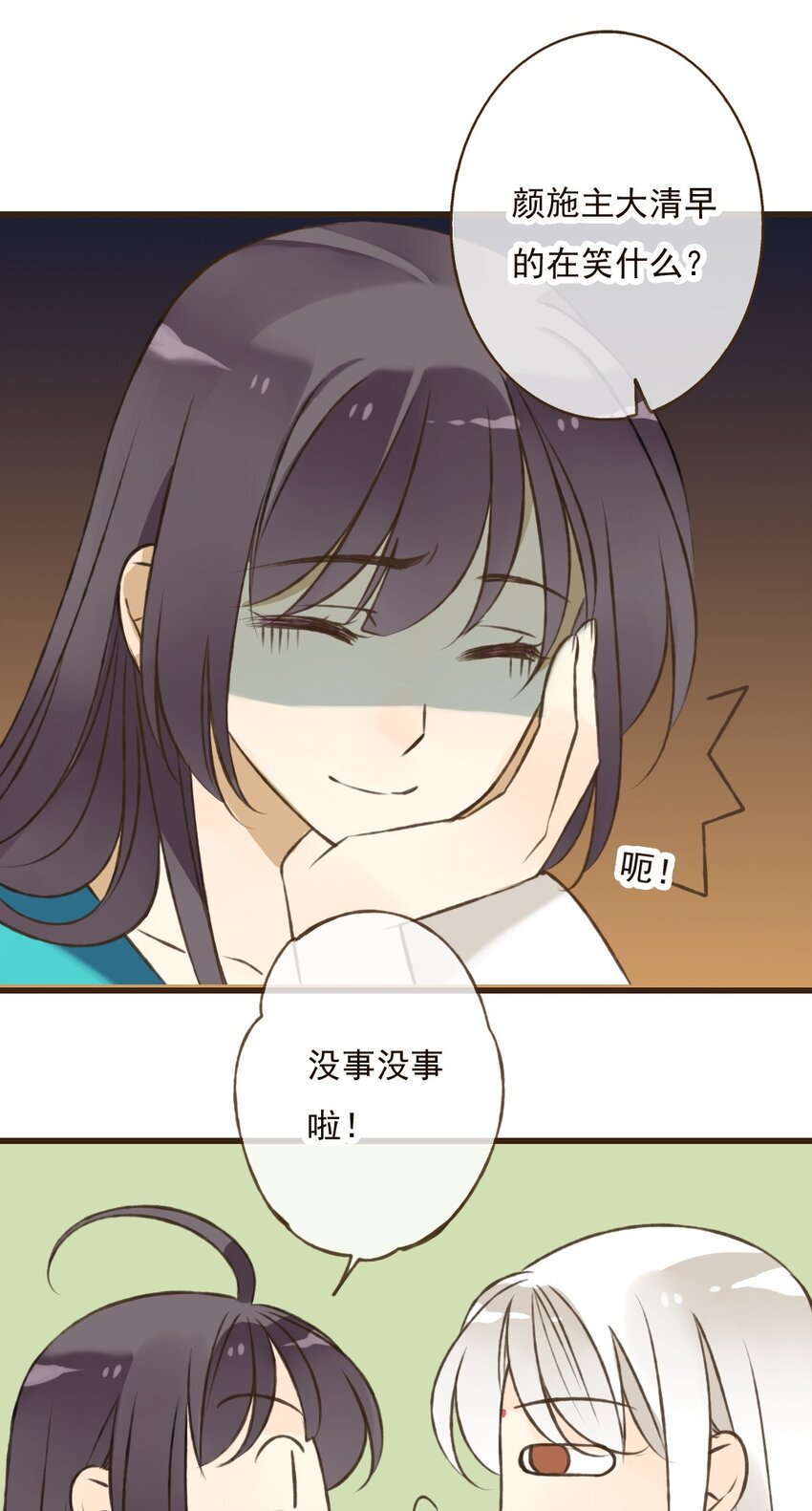 第33话 我、我要睡了和尚~-第33话