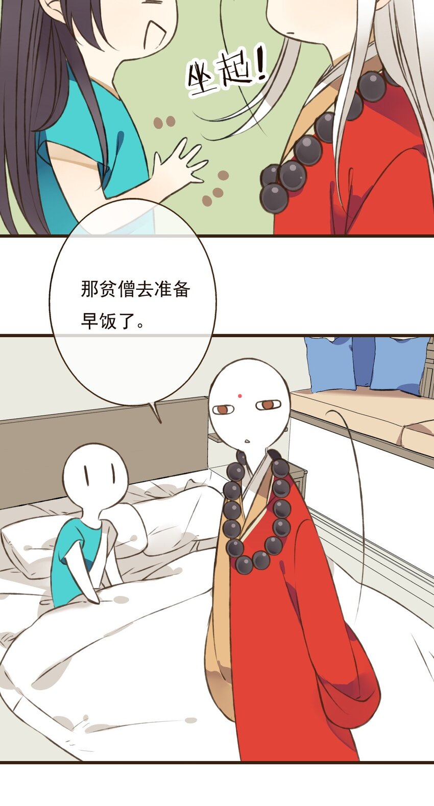 第33话 我、我要睡了和尚~-第33话